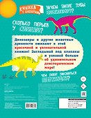 Динозавры - 1