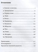 На заре человечества: Неизвестная история наших предков - 1