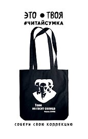 Читай-сумка. Кафка (размер 38х43 см, длина ручек 62 см, пакет с европодвесом)