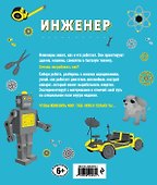 Инженер. Детская академия - 1