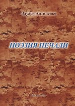 Поэзия печали