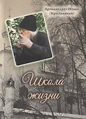 Школа жизни - 0