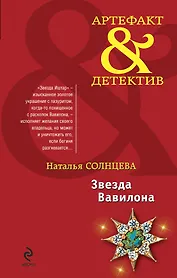 Вавилона : роман