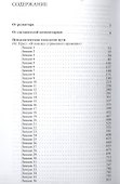 Психологическая топология пути. Том 2 (+DVD) - 1
