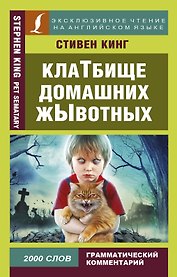 Клатбище домашних жывотных