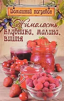 Жимолость,клубника,малина,вишня