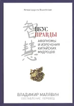 Вкус правды