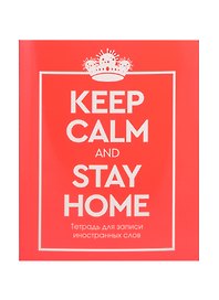 Тетрадь для записи иностранных слов «Stay Home», 48 листов в клетку, А5 - Unnika