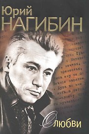 О любви