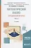 Математический анализ Определенный интеграл Ч. 2 (2 изд) (БакалаврАК) Садовничая - 0