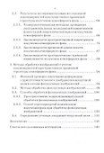 Методы, модели и средства обнаружения воздушных целей на атмосферном фоне широкоугольными оптико-электронными системами: монография - 2
