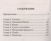 Кулинария йоги - 1