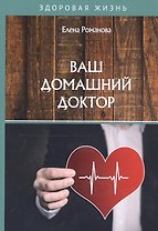 Ваш домашний доктор