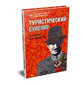 Туристический сувенир: от идеи до туриста - 1