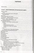Биология. Интенсивный курс - 1