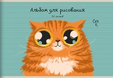 Альбом для рисования «Рыжий кот (эксклюзив)» Listoff А4, 30 листов, скрепка