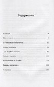 Семь раз проверь... Опыт путеводителя по опечаткам и ошибкам в тексте - 1