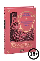 Венецианская невеста. Том 6