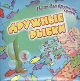 Дружные рыбки. Коробка