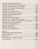Болезни желудка и кишечника. Полная энциклопедия. Лечение, диагностика, профилактика (5-е изд.) - 2