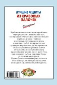 Лучшие рецепты из крабовых палочек - 1