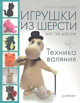 Игрушки из шерсти шаг за шагом: техника валяния