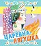 Царевна-лягушка. Русские народные сказки - 0