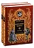 Королева Марго. В двух томах. Том первый. Том второй (комплект из 2 книг) - 0