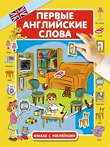 Первые английские слова