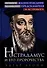 Нострадамус и его пророчества. Полное жизнеописание великого предсказателя и астролога - 0