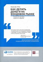 Как делать деньги на фондовом рынке. Стратегия торговли на росте и падении