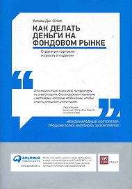 Как делать деньги на фондовом рынке. Стратегия торговли на росте и падении