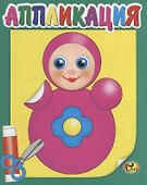Аппликация. Неваляшка - 0