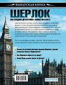 Шерлок. По следам детектива-консультанта - 1