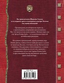 Все приключения Шерлока Холмса / Артур Конан Дойл. Неизвестные приключения Шерлока Холмса / Адриан Конан Дойл, Джон Диксон Карр - 1