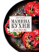 Мамина кухня - 0