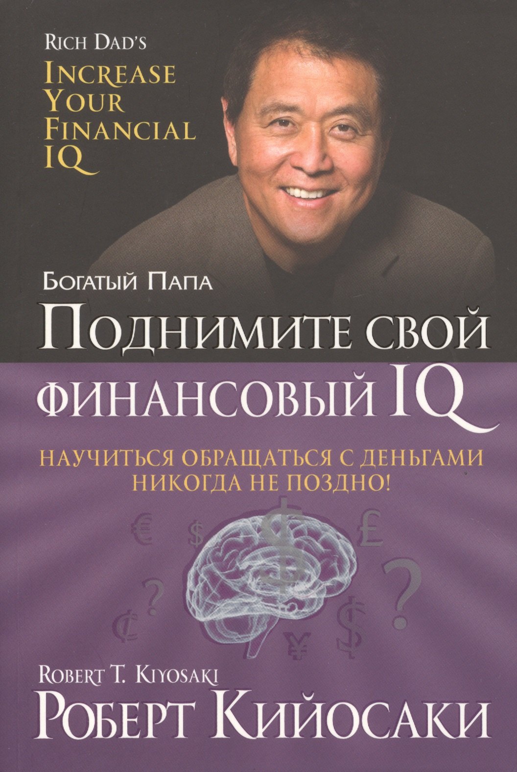 

Поднимите свой финансовый IQ