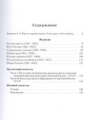 Культура, наука и образование в Советской России — СССР (1920–1940). Указатель статей, заметок и рецензий в семи журналах русского зарубежья - 1