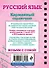Русский язык - 1