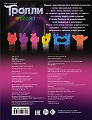 Тролли 2. Задания и игры в стиле техно (с наклейками) - 1