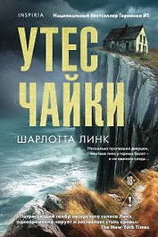 Утес чайки