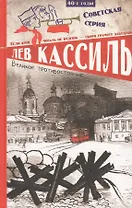 Великое противостояние