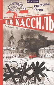 Великое противостояние
