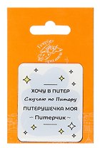 Объемный магнит Виды Санкт-Петербурга Питерушечка (Город Ангела)