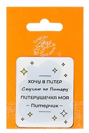Объемный магнит Виды Санкт-Петербурга Питерушечка (Город Ангела)