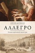 Аллегро - 0