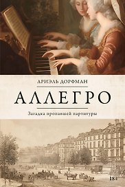 Аллегро