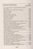 1377 заговоров сибирской целительницы - 2