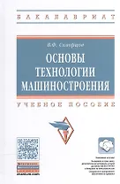 Основы технологии машиностроения