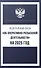 Федеральный закон "Об оперативно-розыскной деятельности" на 2025 год - 0